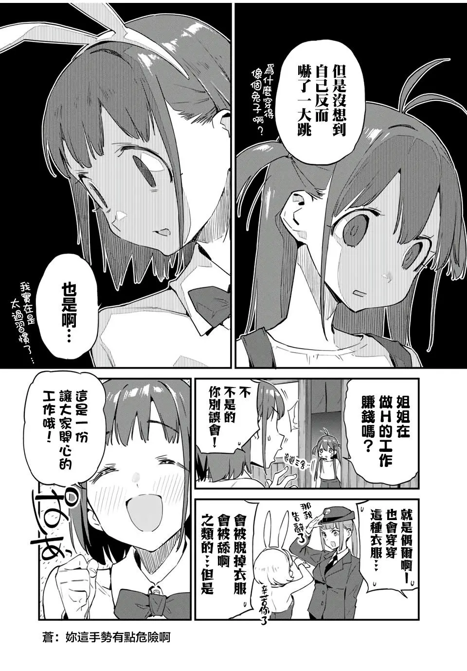 第26话 第6页