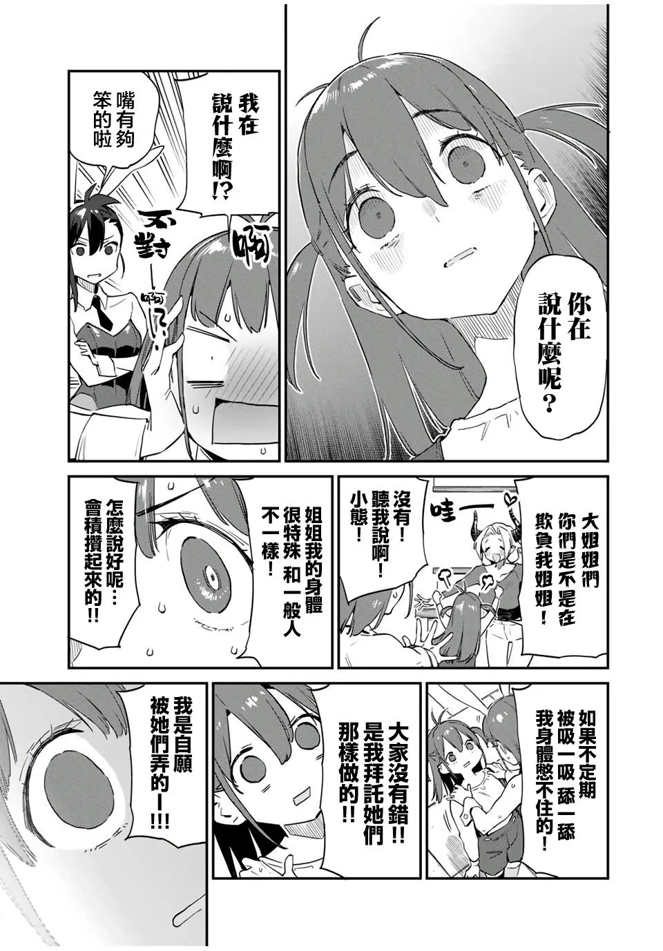 第26话 第7页
