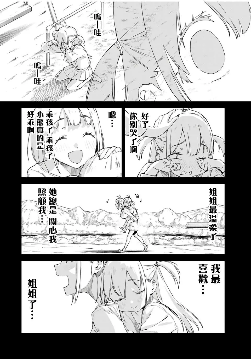 第26话 第8页
