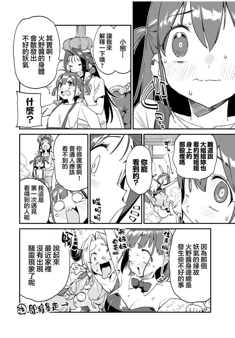 第26话 第14页