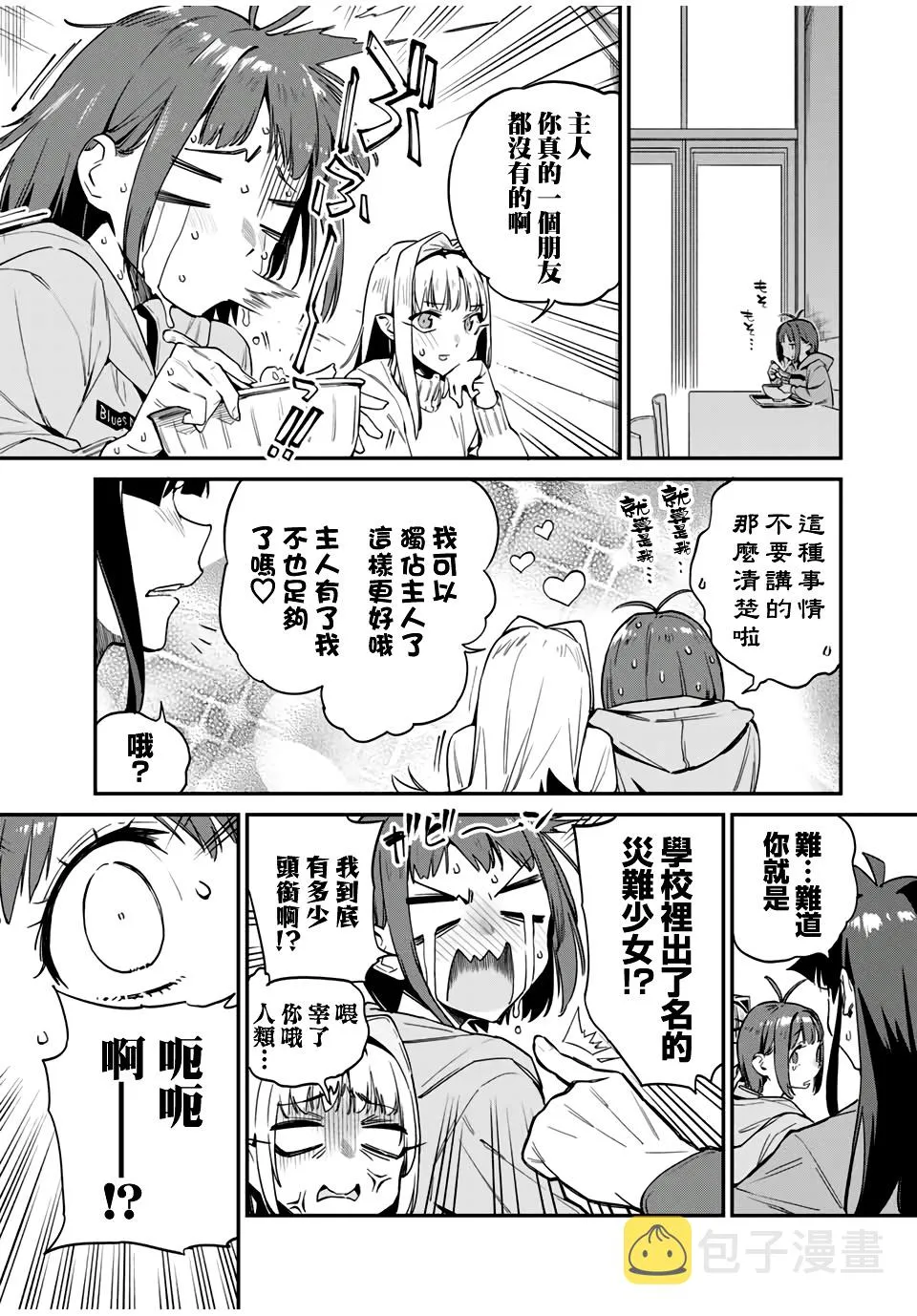 第25话 第3页