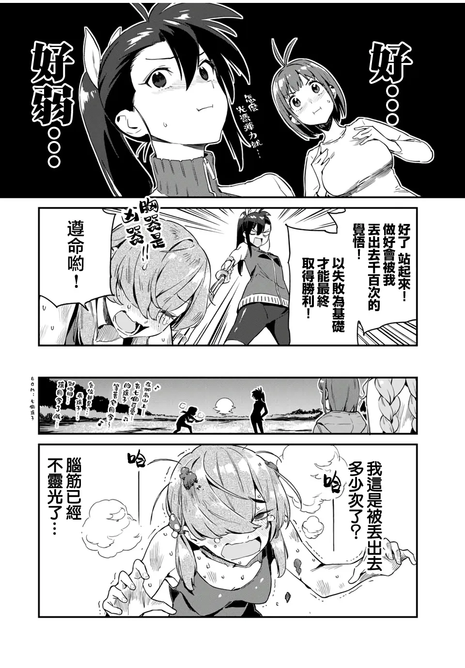 第23话 第8页