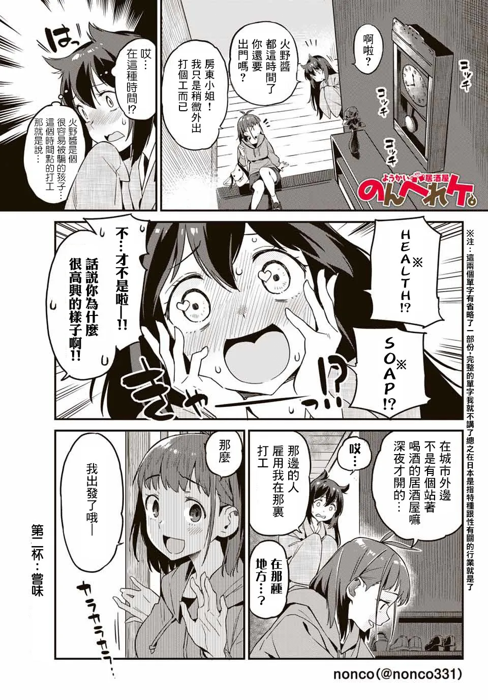 第02话 第1页