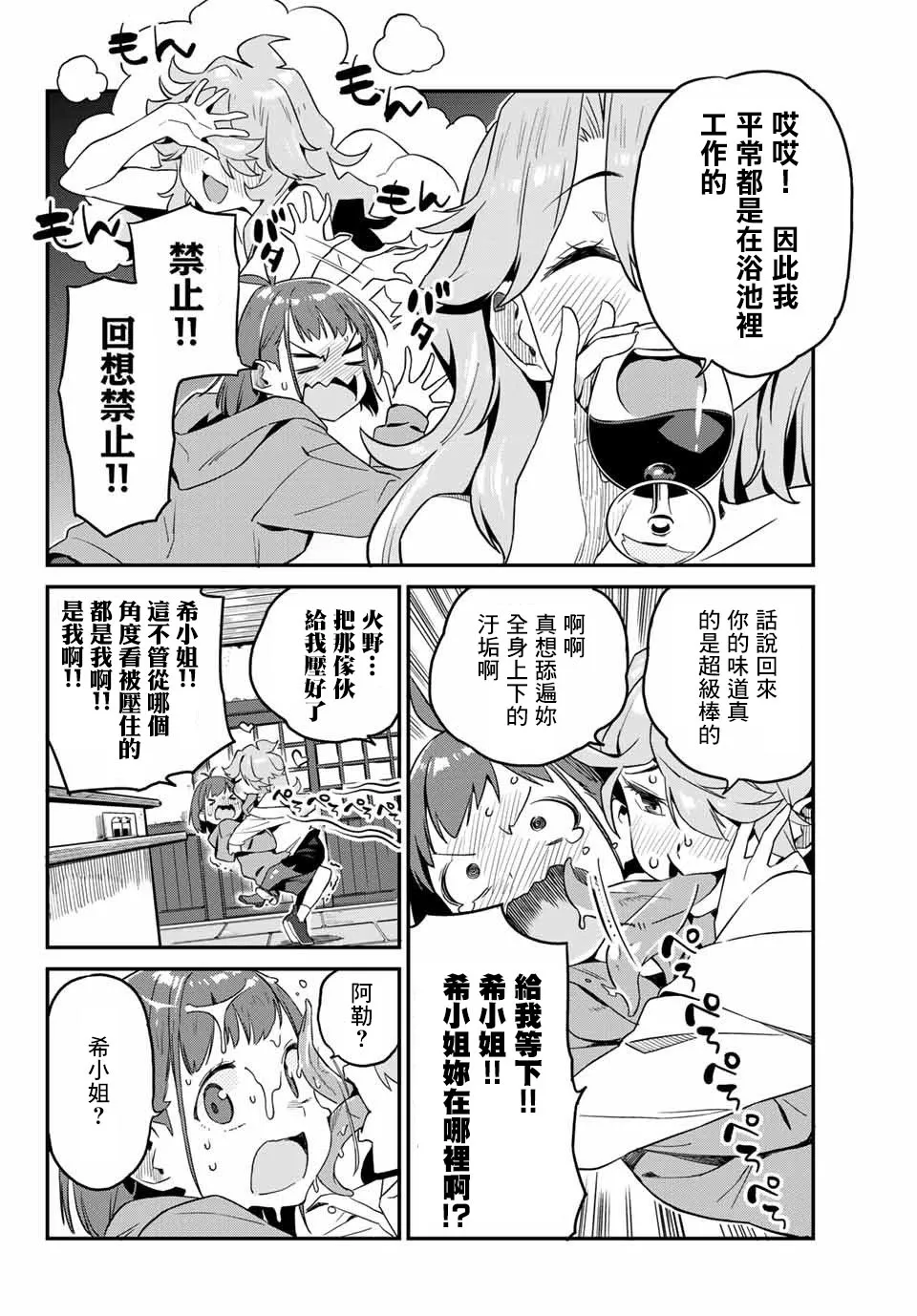 第02话 第6页