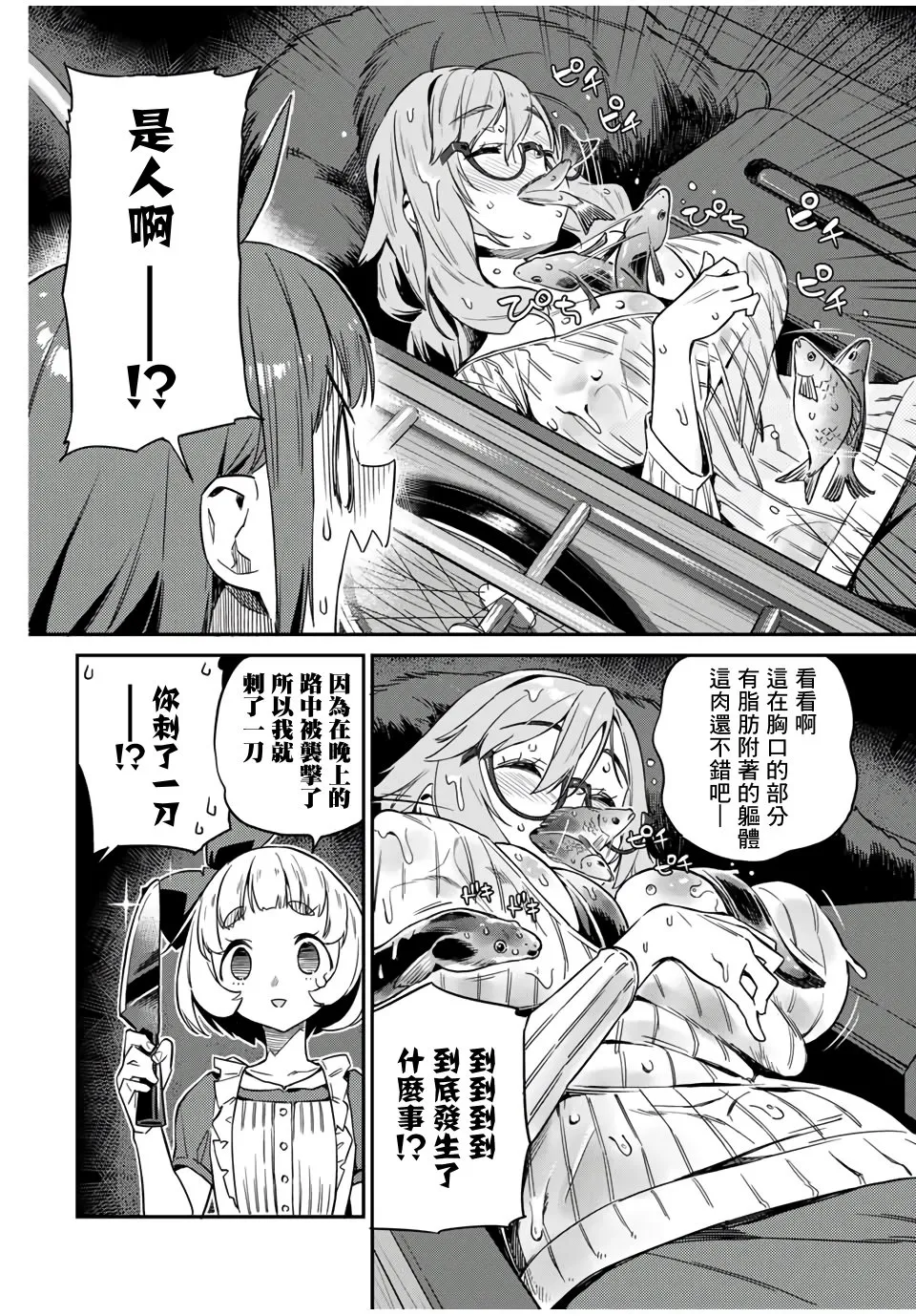 第13话 第2页