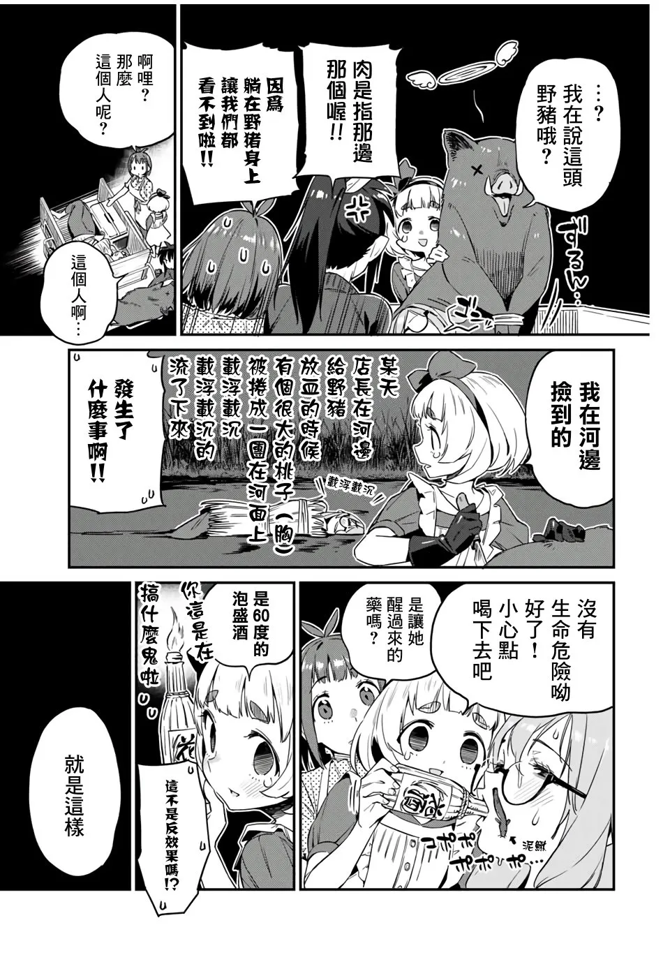 第13话 第3页
