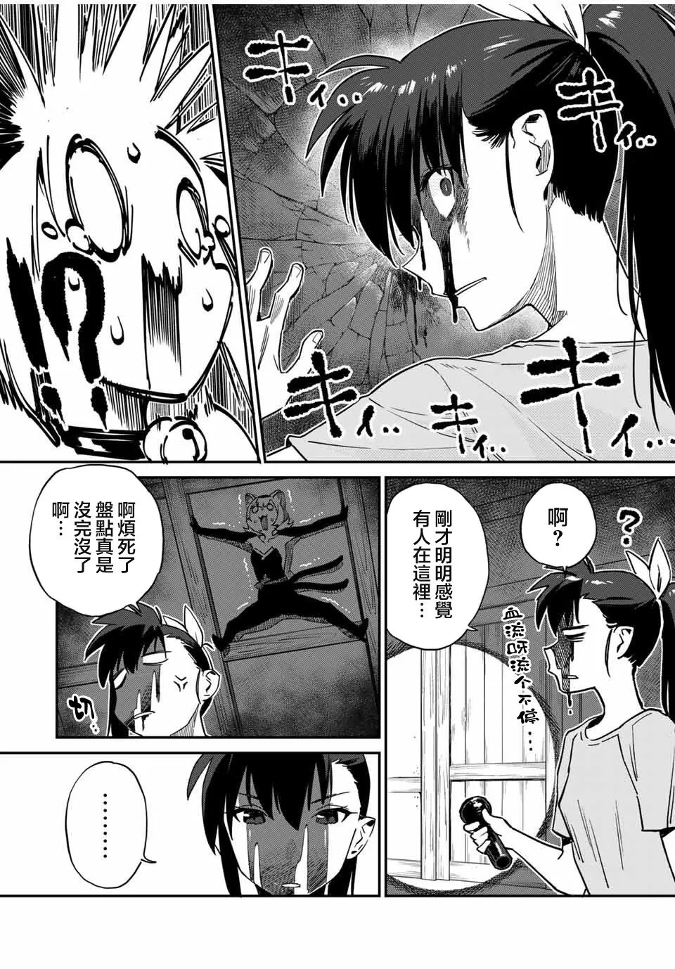 第16话 第10页