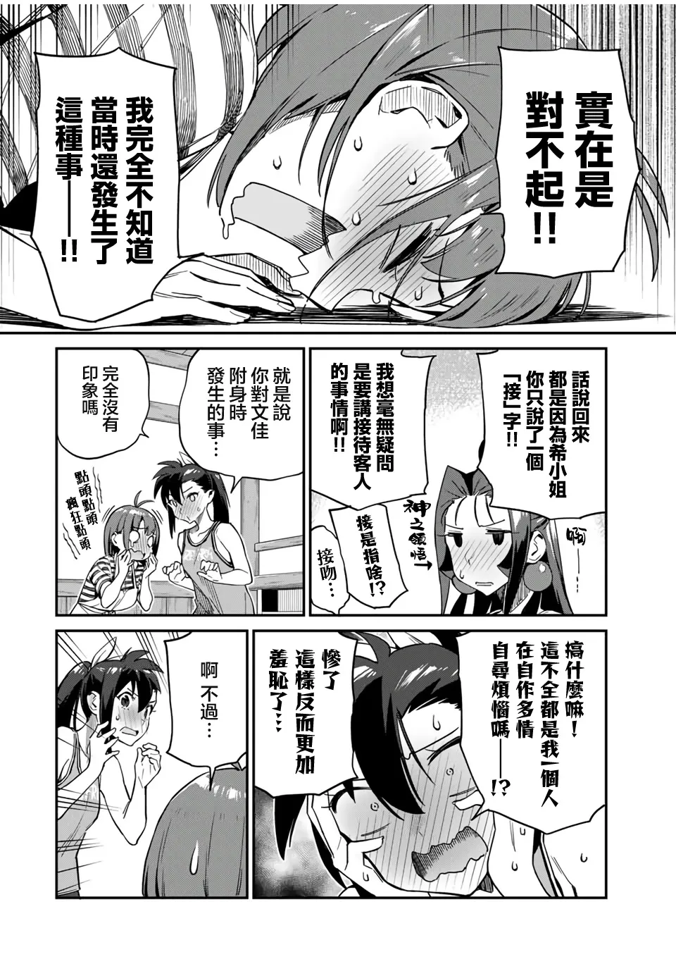 第18话 第14页