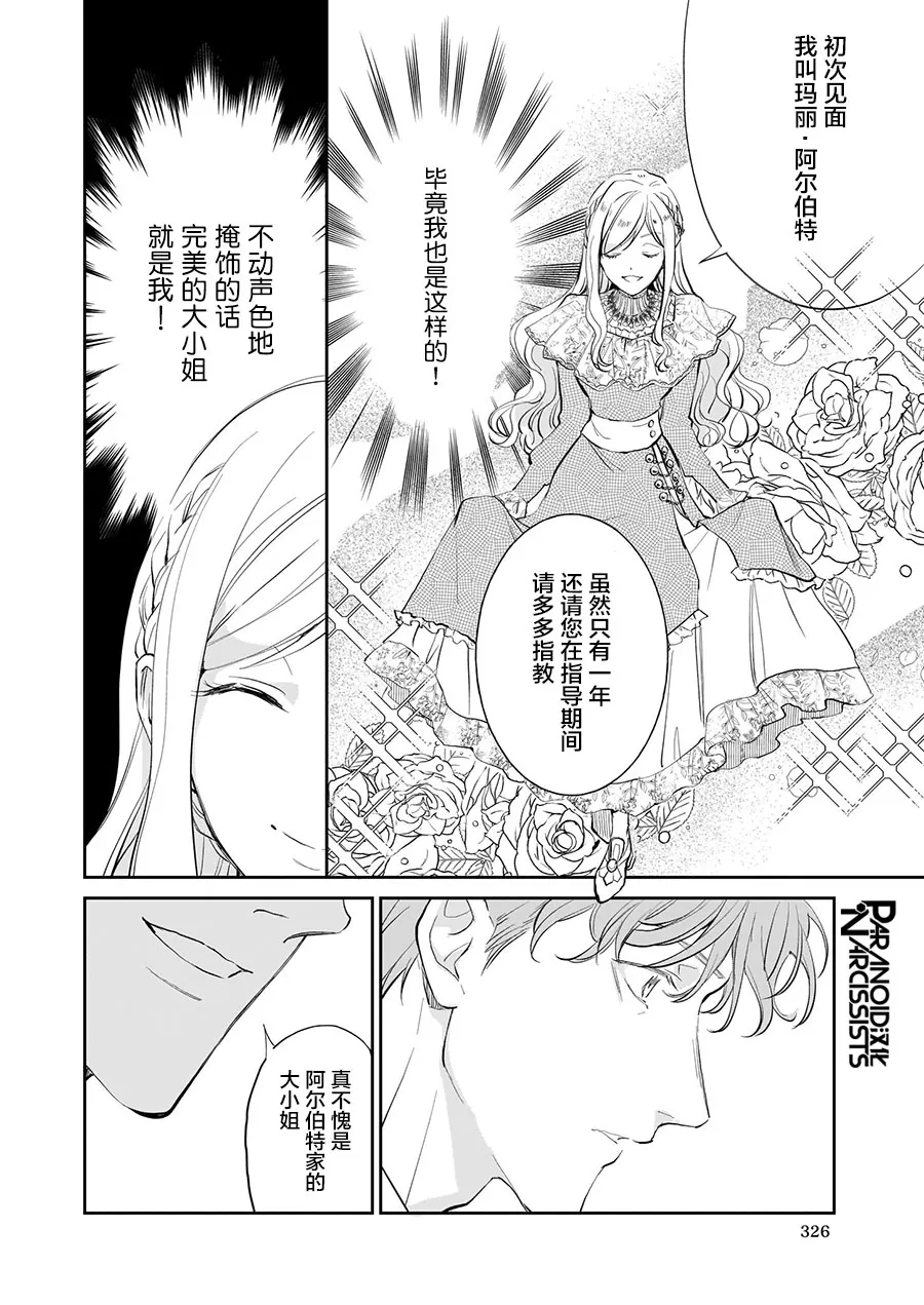 第16话 第6页