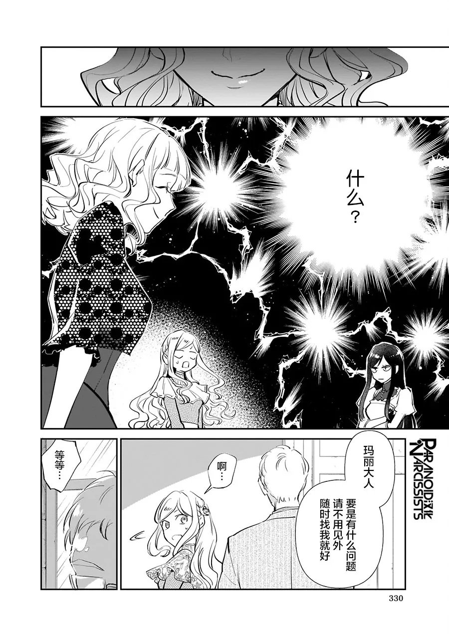 第16话 第10页