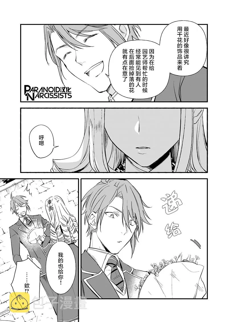 第15.5话 第8页