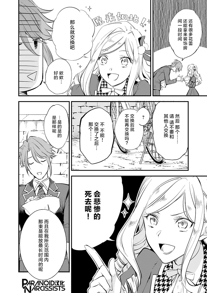 第15.5话 第11页