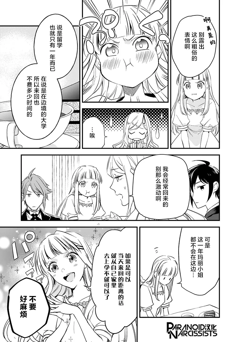 第14.5话 第2页