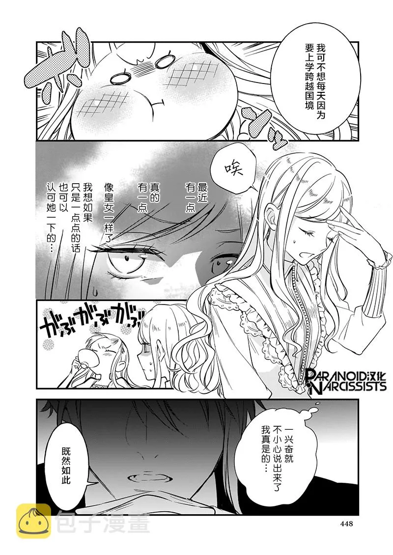 第14.5话 第3页
