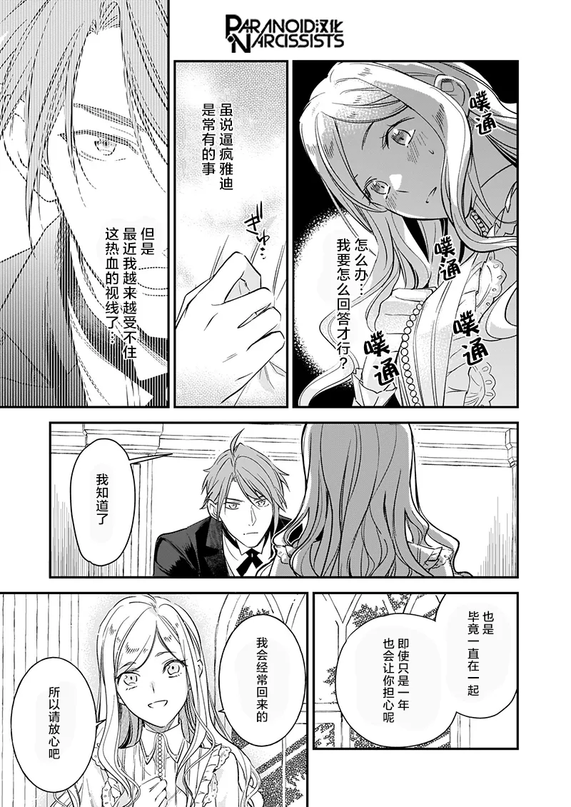 第14.5话 第8页