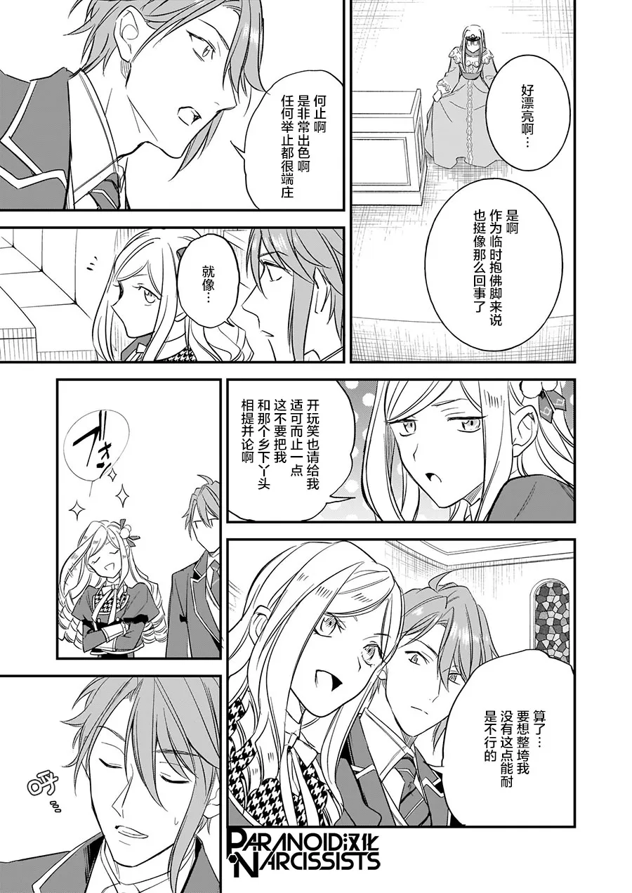 番外（2） 第9页