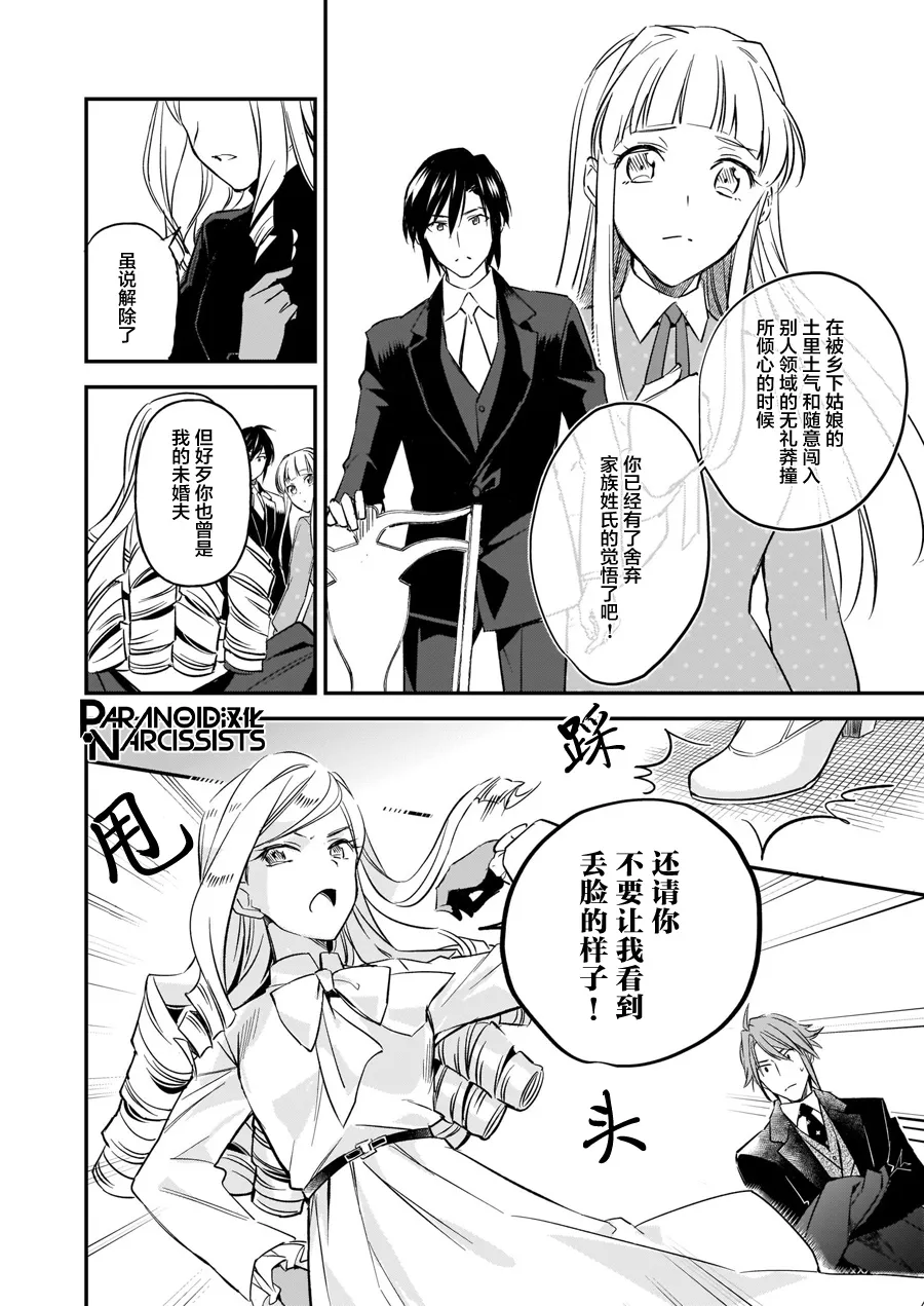 朝着没落进发 番外篇 第8页