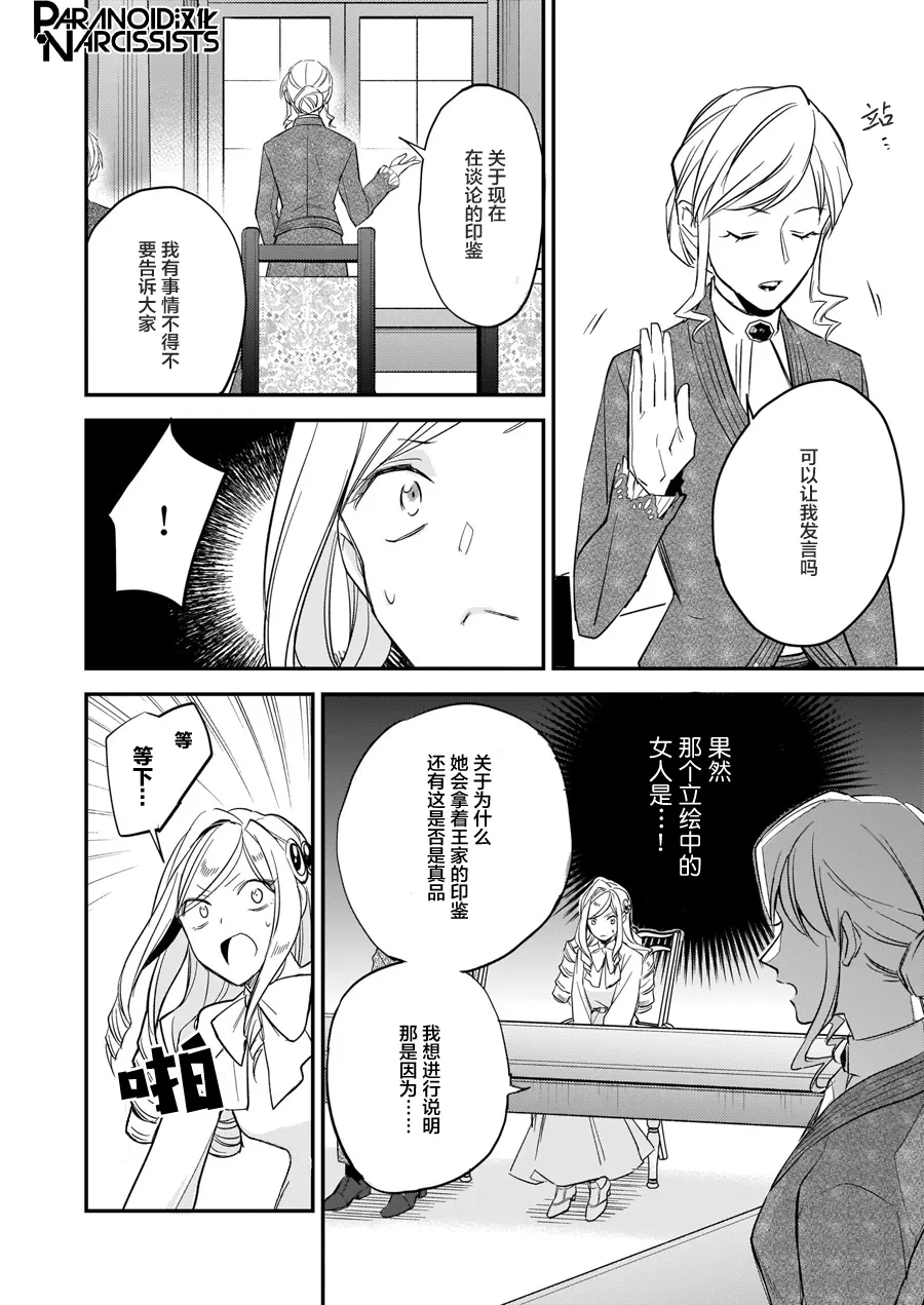 朝着没落进发 番外篇 第12页