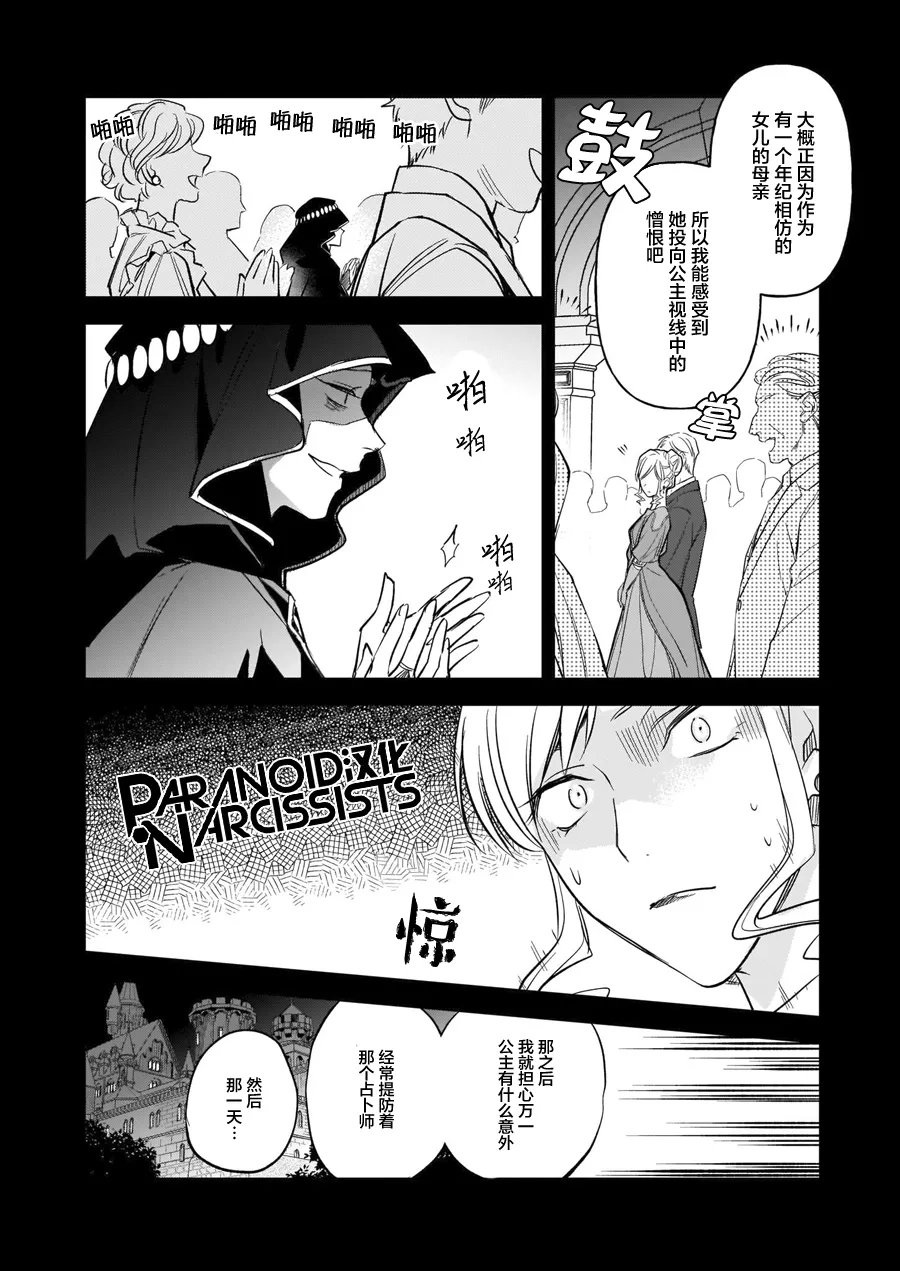 朝着没落进发 番外篇 第14页
