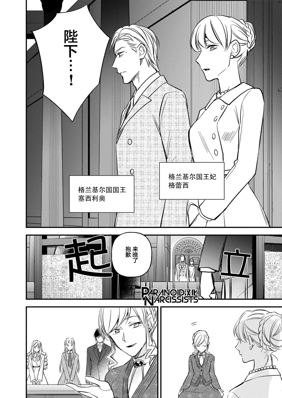 朝着没落进发 番外篇 第16页