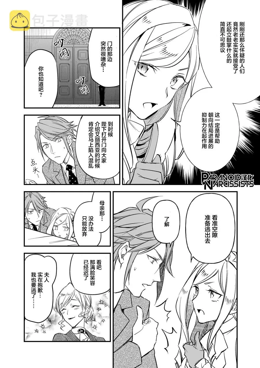 朝着没落进发 番外篇 第22页