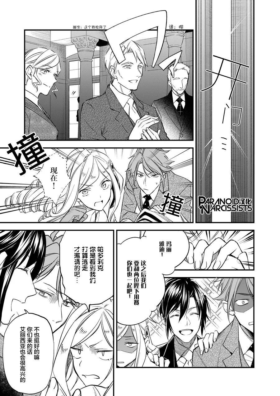 朝着没落进发 番外篇 第23页