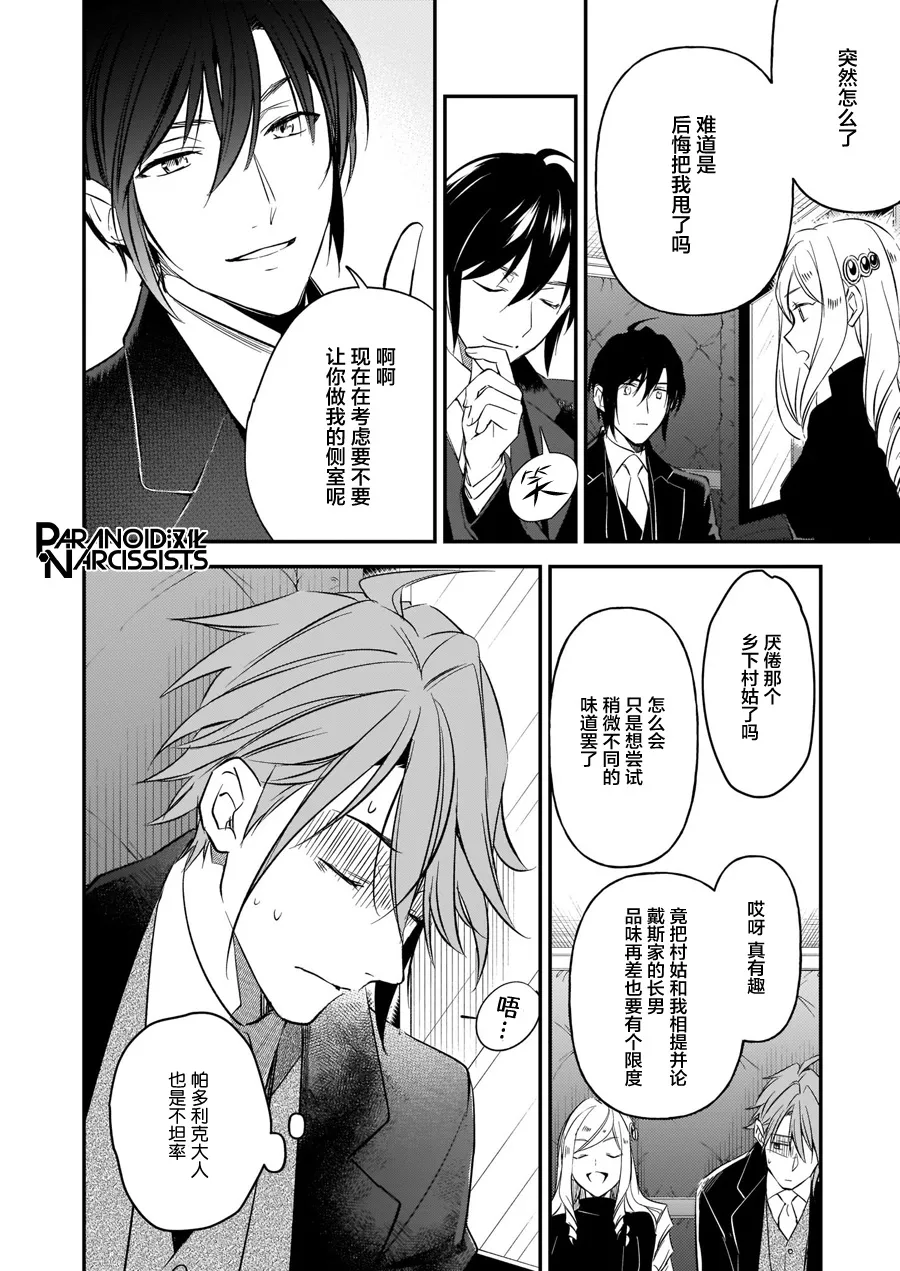 朝着没落进发 番外篇 第26页