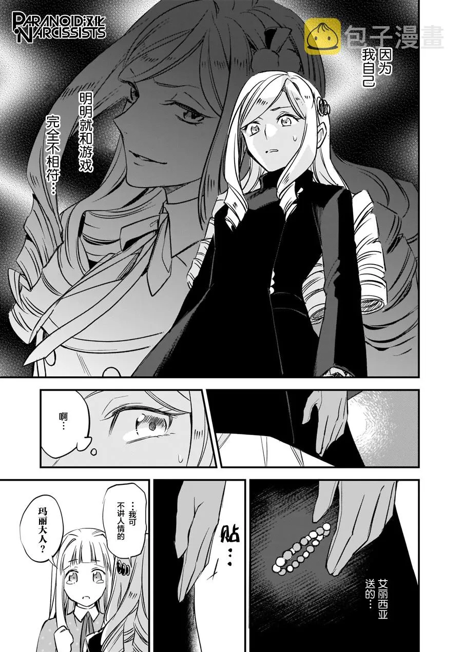第12.3话 第5页