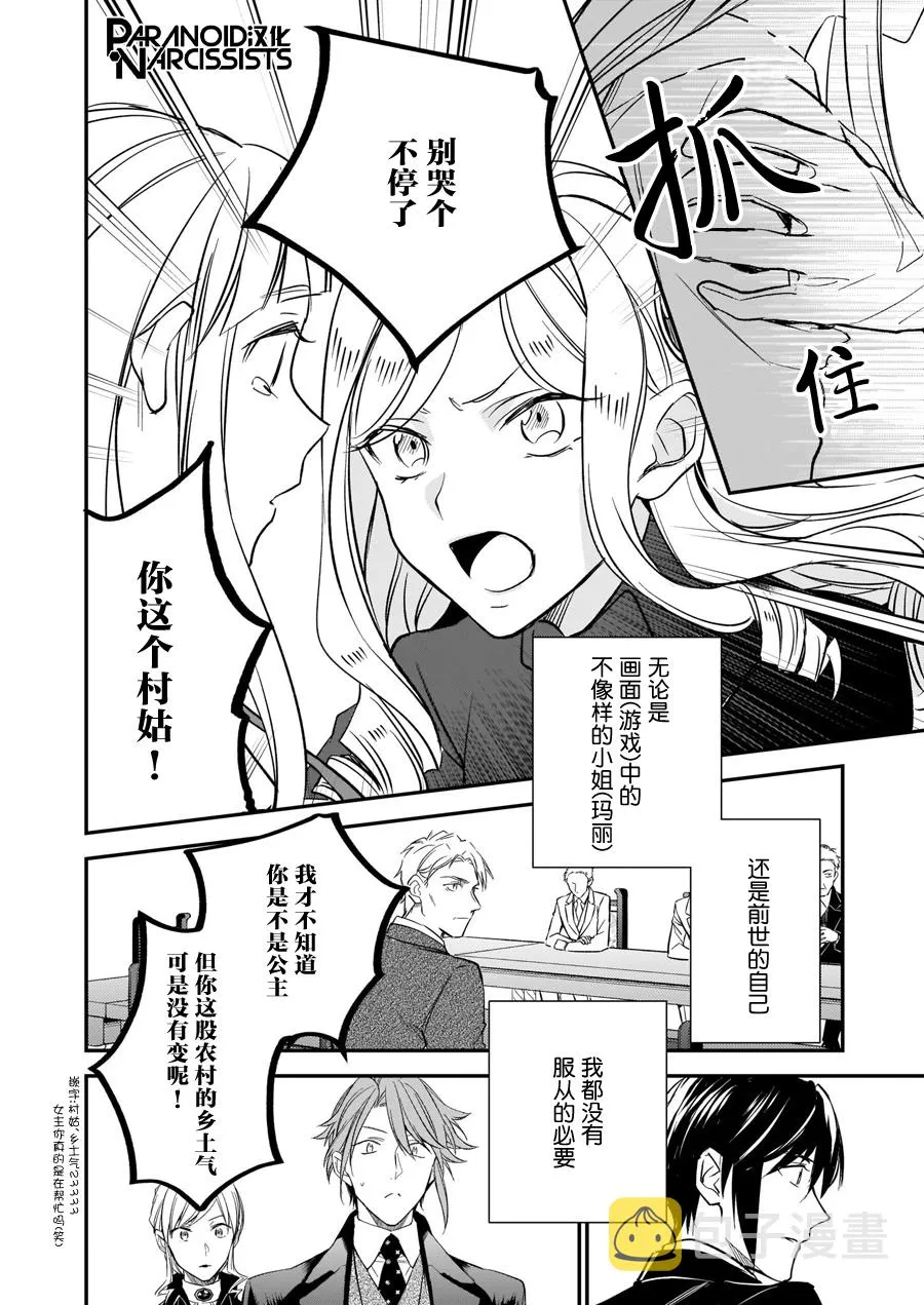 第12.3话 第6页