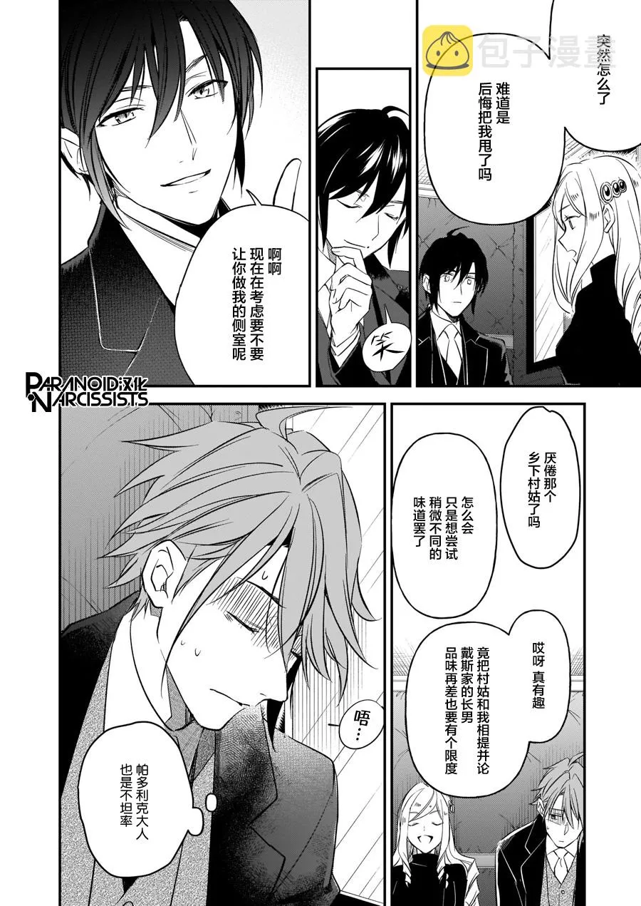 第12.3话 第26页