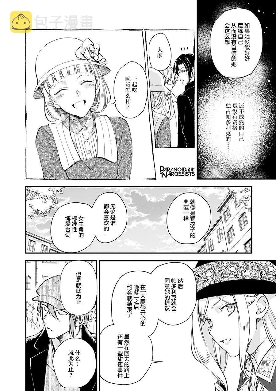 第12.1话 第4页