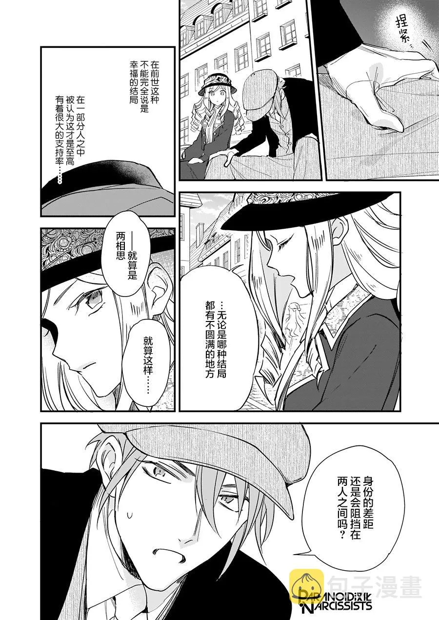第12.1话 第6页