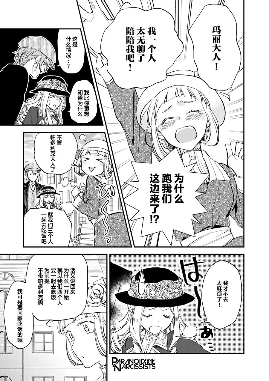 第12.1话 第11页