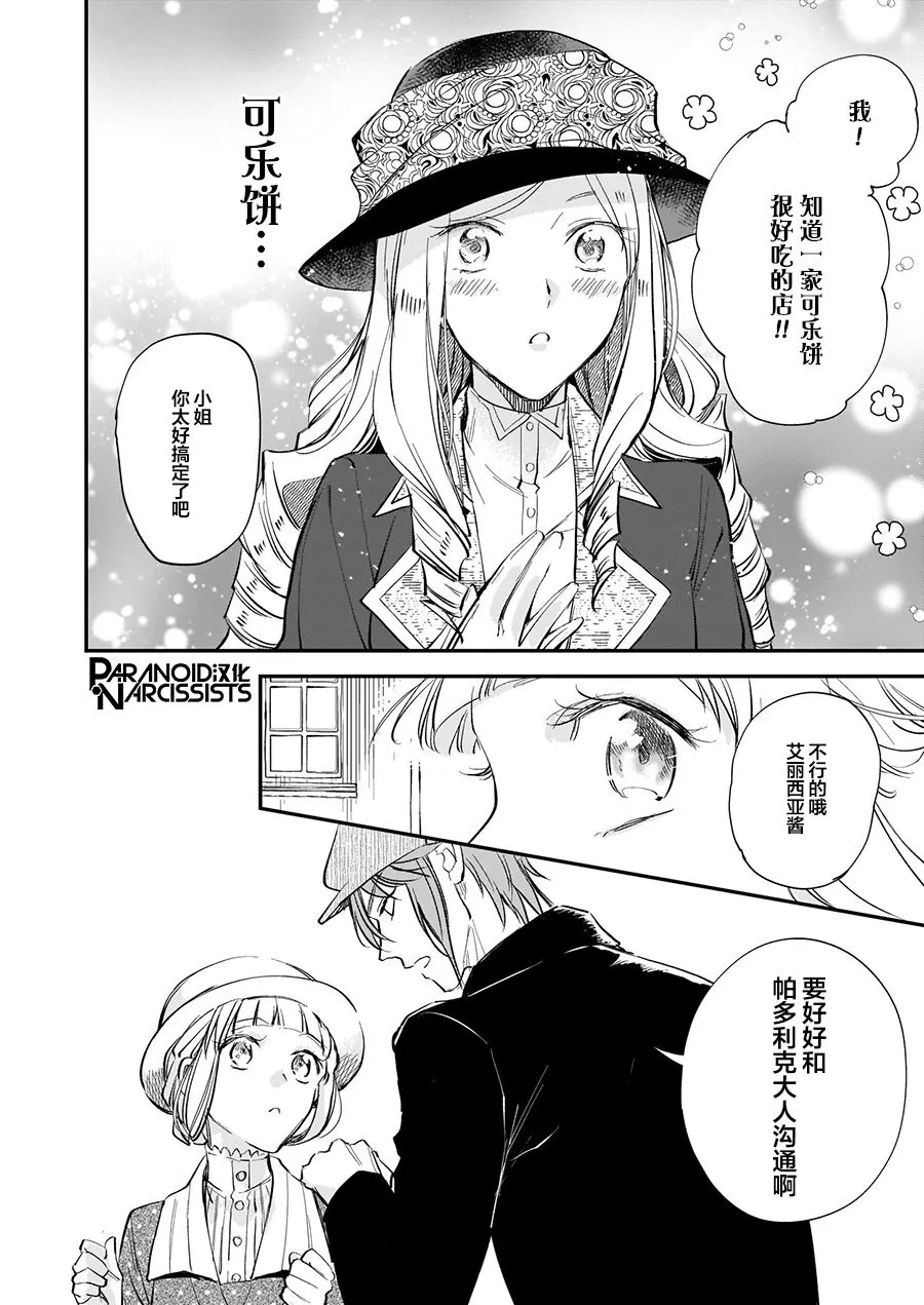 第12.1话 第12页
