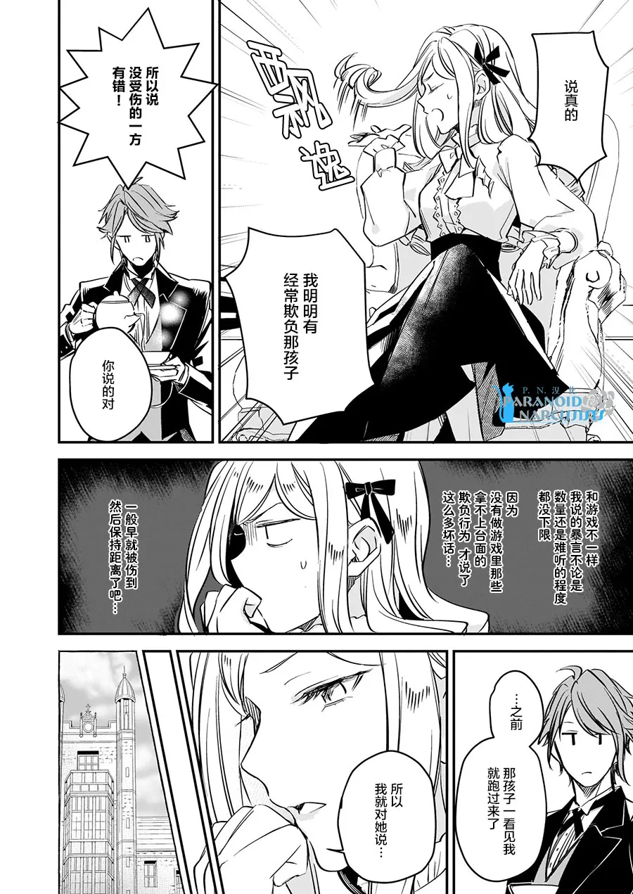 第10.3话 第6页