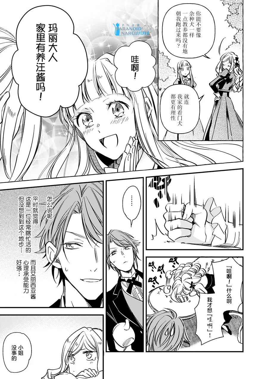 第10.3话 第7页