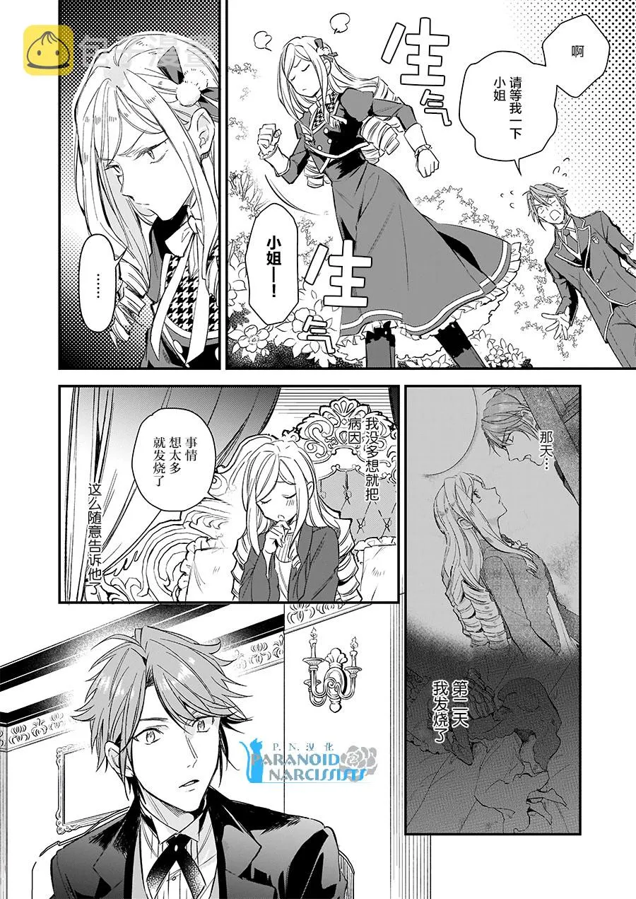 第10.2话 第2页