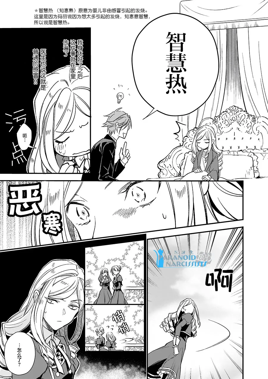 第10.2话 第3页