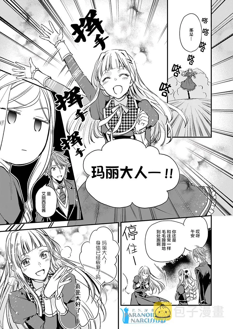 第10.2话 第5页
