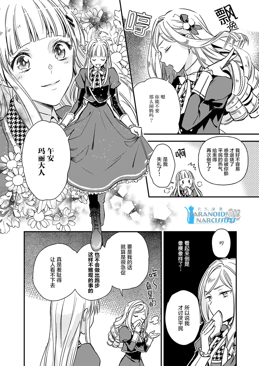 第10.2话 第6页