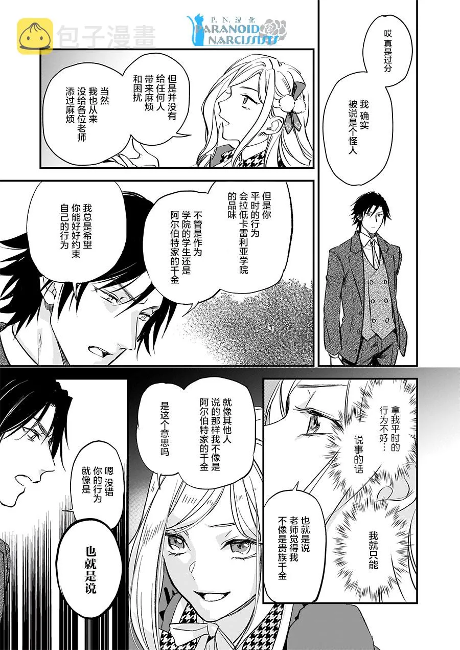 第10.2话 第27页