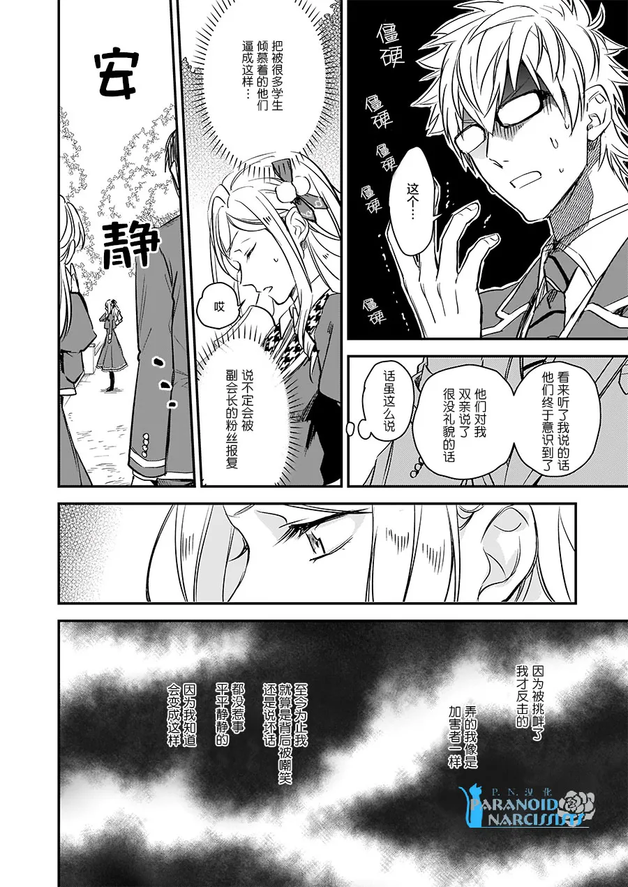 第10.2话 第30页