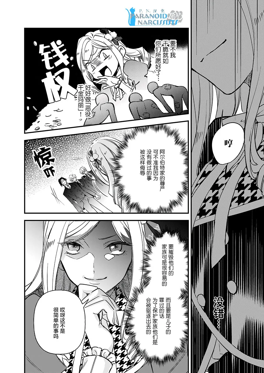 第10.2话 第32页