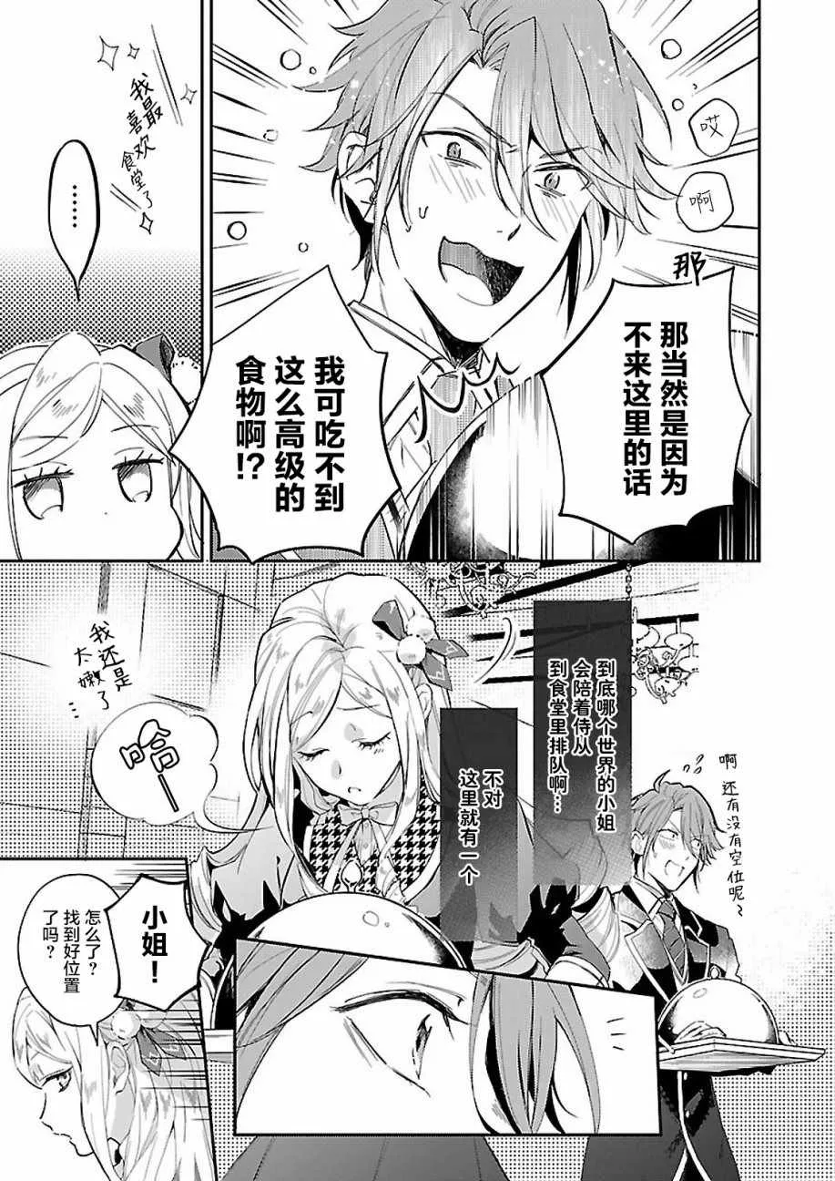 朝着没落进发 02下集 第3页