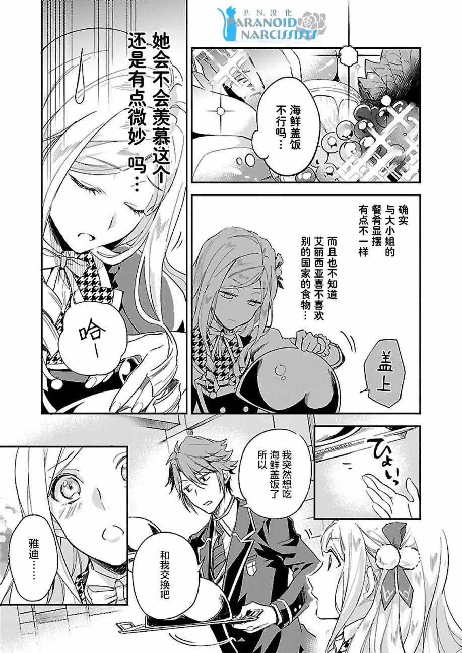 朝着没落进发 02下集 第7页