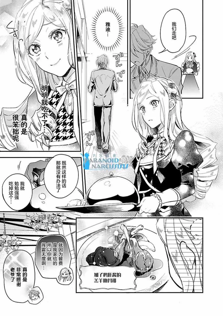 朝着没落进发 02下集 第9页