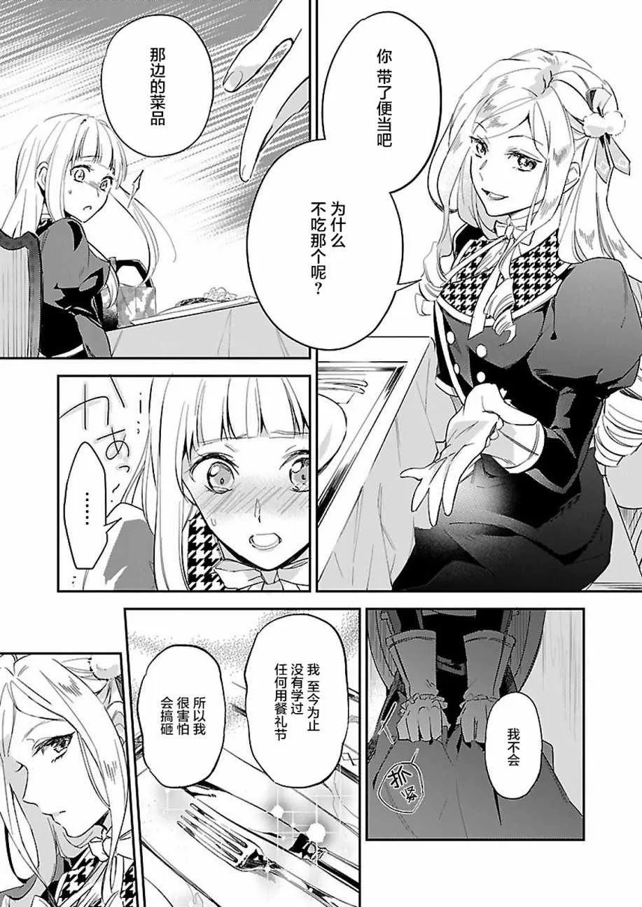 朝着没落进发 02下集 第11页