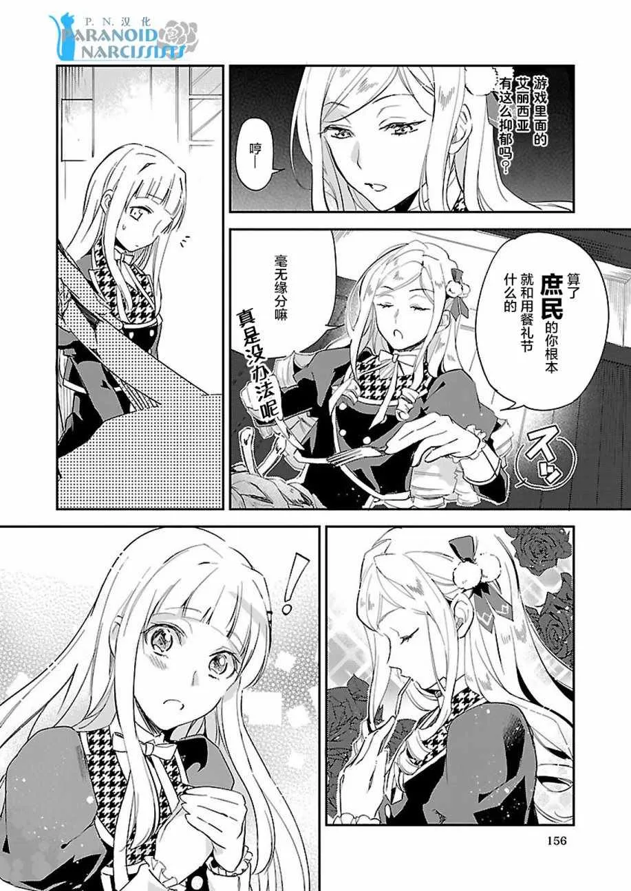 朝着没落进发 02下集 第12页