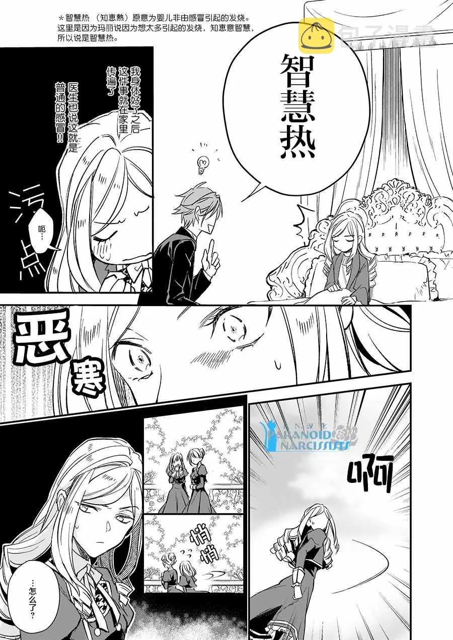 第9话 第3页
