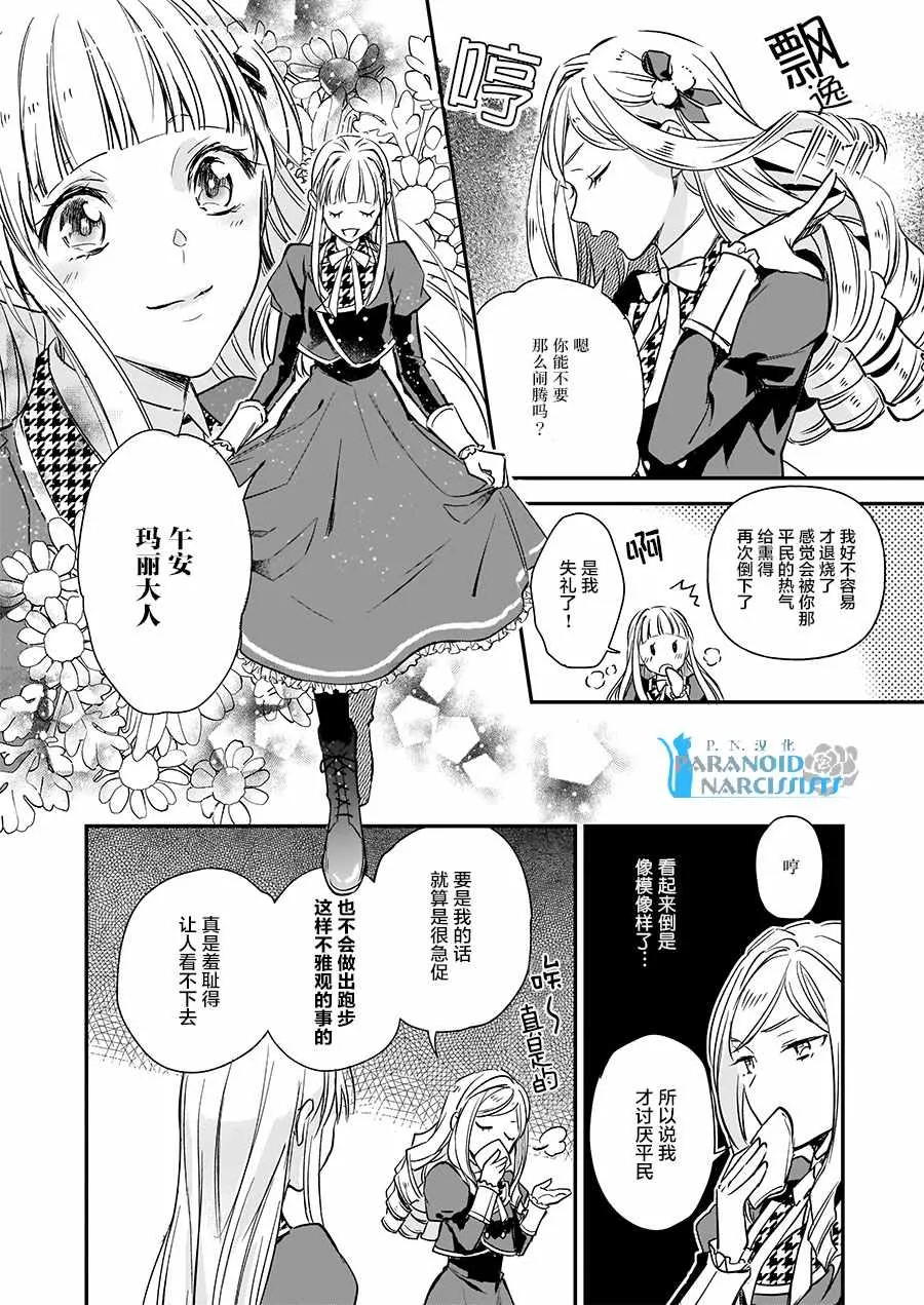 第9话 第6页